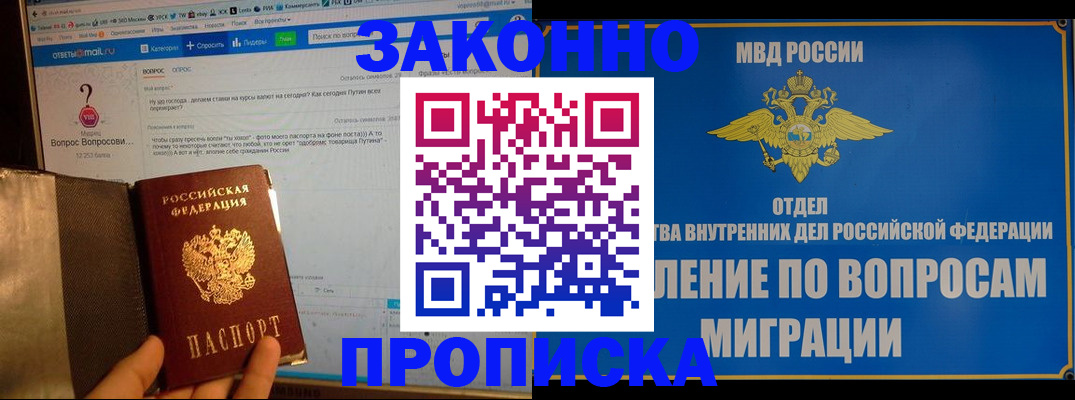 временная регистрация надежно в Канаше