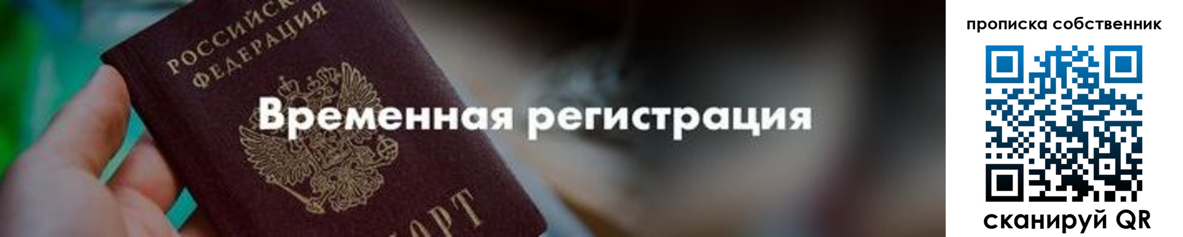 прописка для работы в Канаше