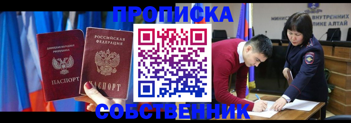 временная регистрация собственник в Канаше