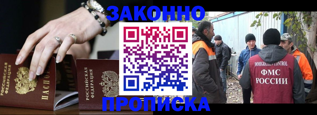прописка гарантия в Канаше