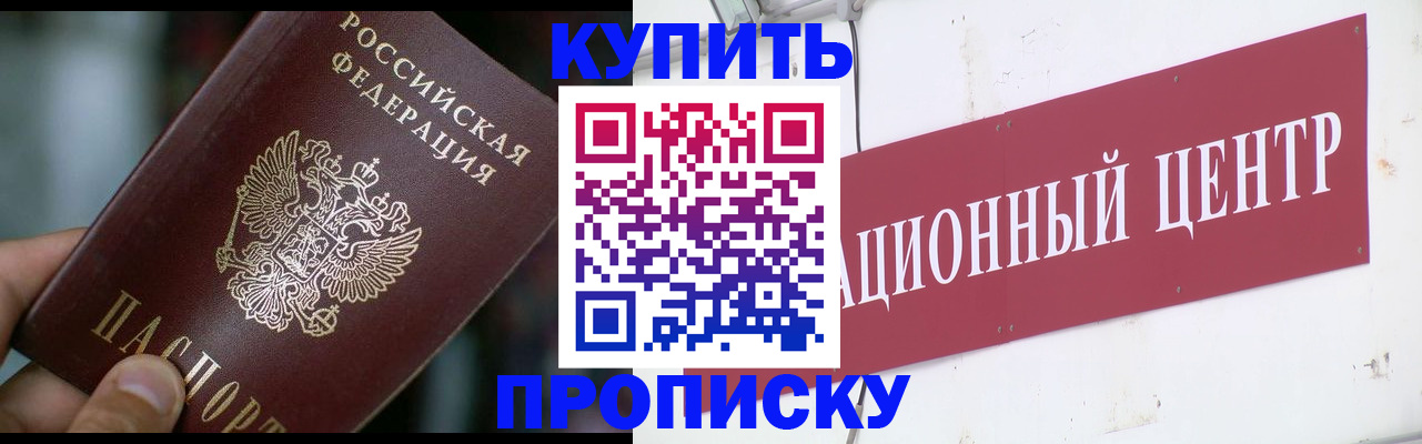 прописка в квартире в Канаше