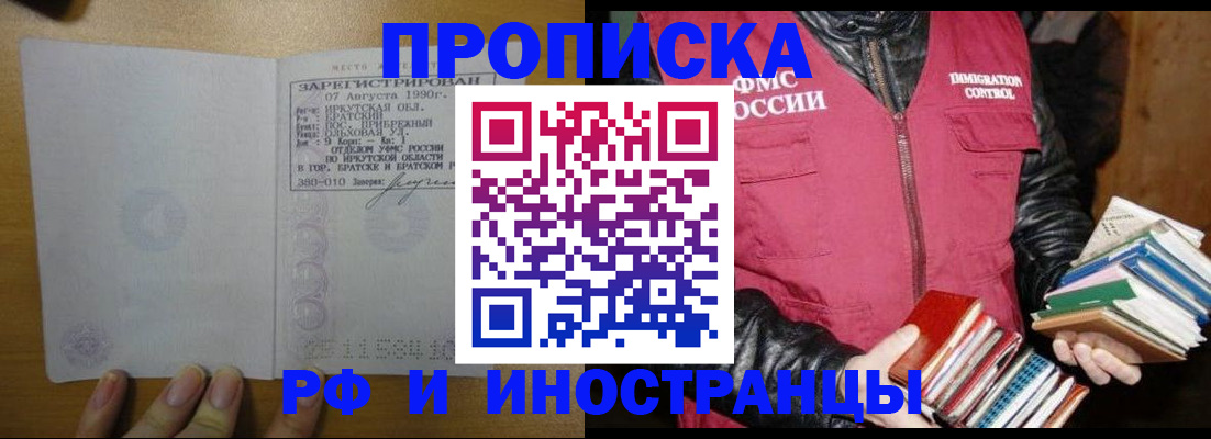 прописка гарантия в Канаше