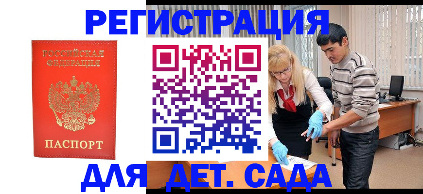 прописка в Канаше