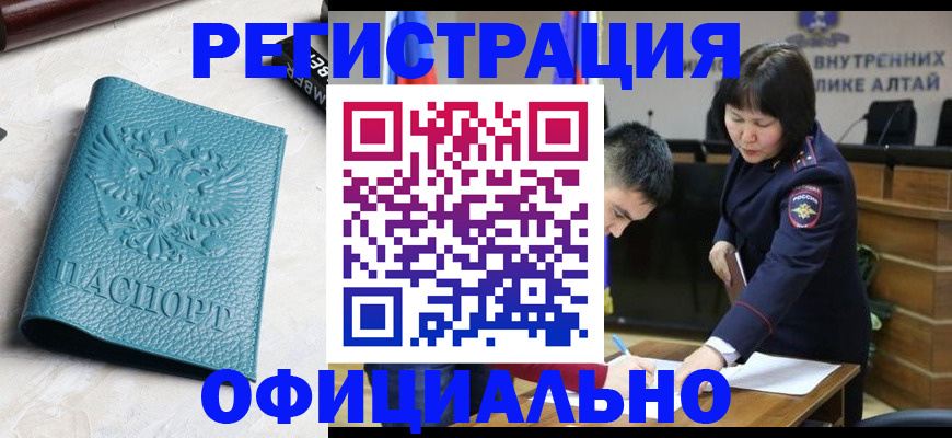 прописка регистрация в Канаше