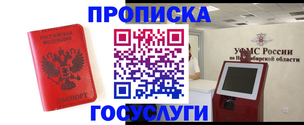 прописка гарантия в Канаше