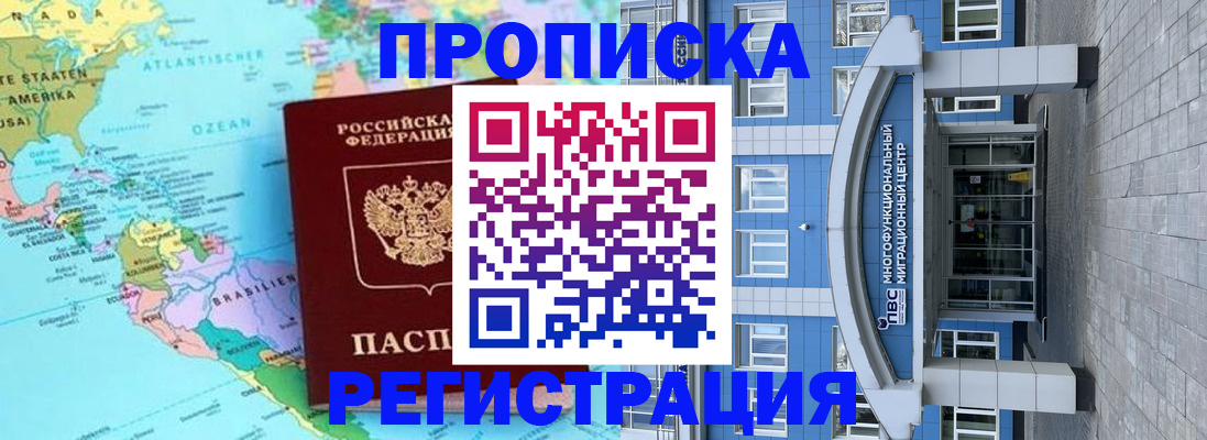 временная регистрация 2025 в Канаше