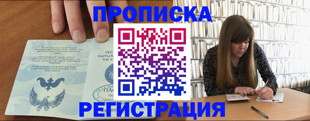 временная регистрация недорого в Канаше
